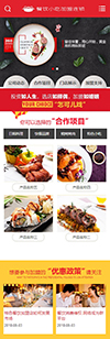 餐饮小吃加盟连锁网站模板 - 手机端