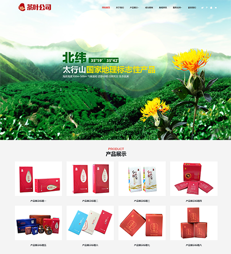 响应式茶叶网站模板 - PC端