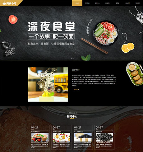 响应式特色食品杂粮小吃网站模板 - PC端