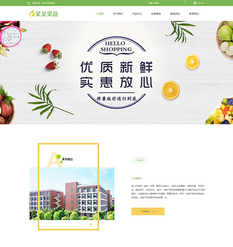 响应式果蔬加工生物科技网站模板 - PC端