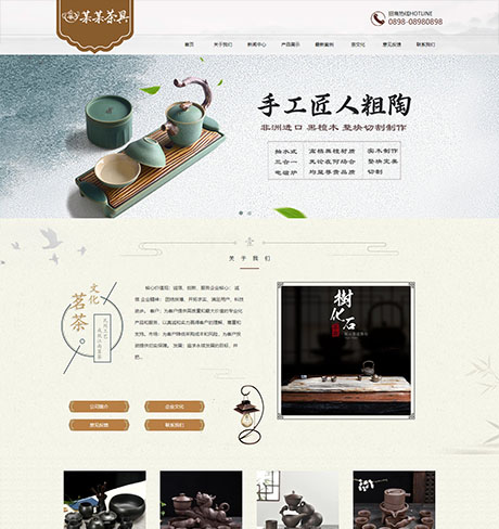 响应式精品茶具实木茶盘销售网站模板 - PC端
