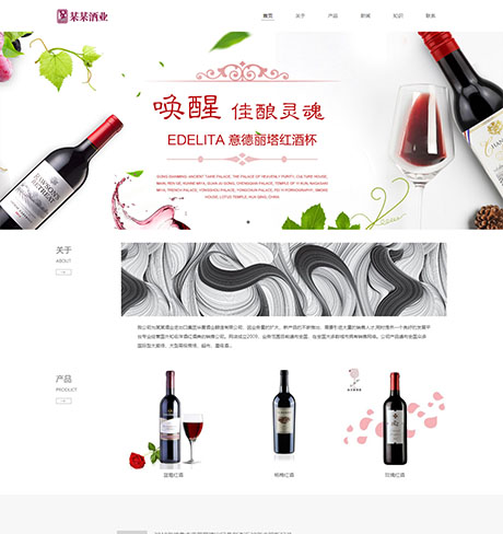 响应式高端进口酒水网站模板 - PC端