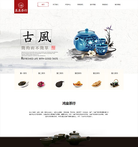 响应式茶叶茶具销售网站模板 - PC端