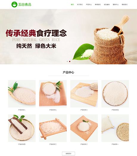 五谷农产品类自适应网站模板 - PC端
