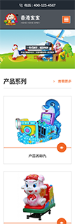 响应式游乐场儿童玩具网站模板 - 手机端