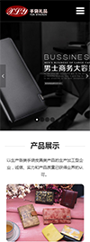 响应式皮具定制手袋皮包网站模板 - 手机端