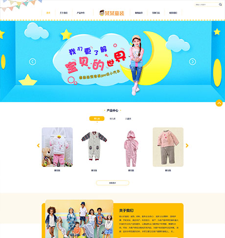 响应式婴幼儿服装童装网站模板 - PC端