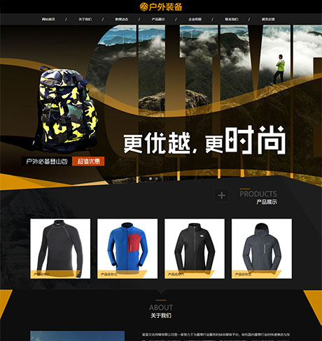 响应式户外装备体育装备网站模板 - PC端