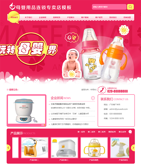 母婴用品连锁专卖店网站模板 - PC端