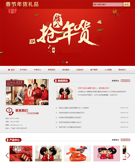 春节年货礼品企业网站模板 - PC端